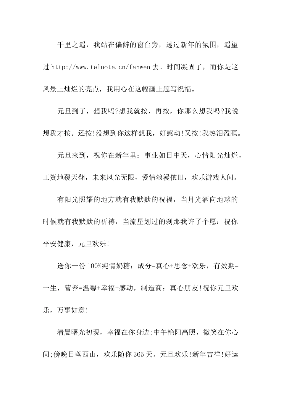 经典元旦给同学的祝福语_第3页