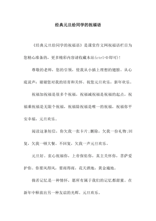 经典元旦给同学的祝福语
