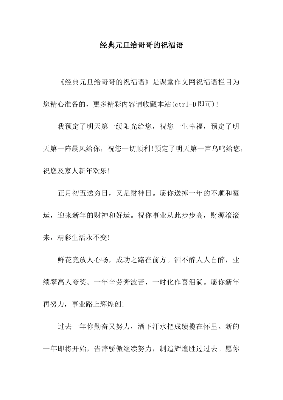 经典元旦给哥哥的祝福语_第1页