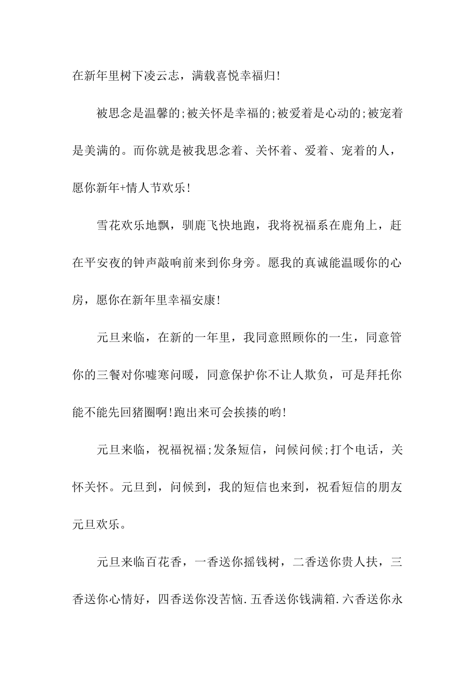 经典元旦给哥哥的祝福语_第2页