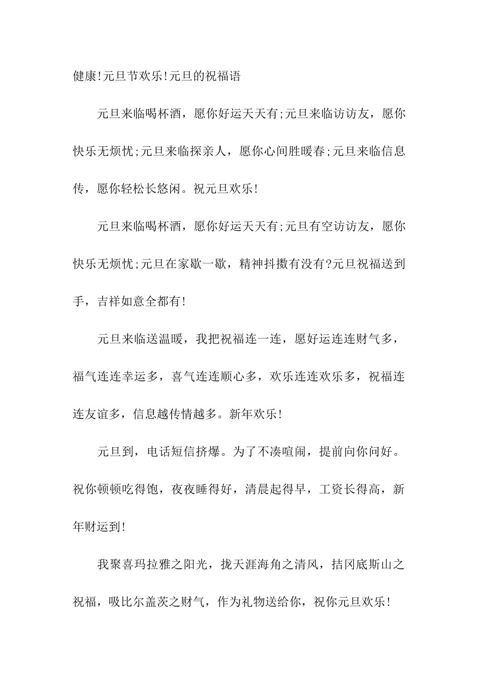 经典元旦给哥哥的祝福语_第3页