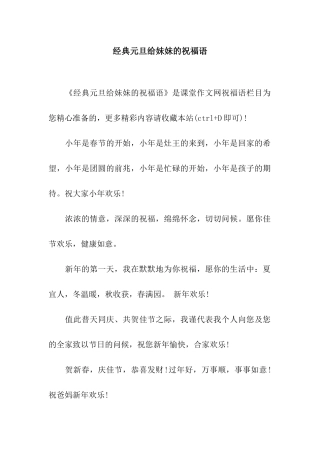 经典元旦给妹妹的祝福语