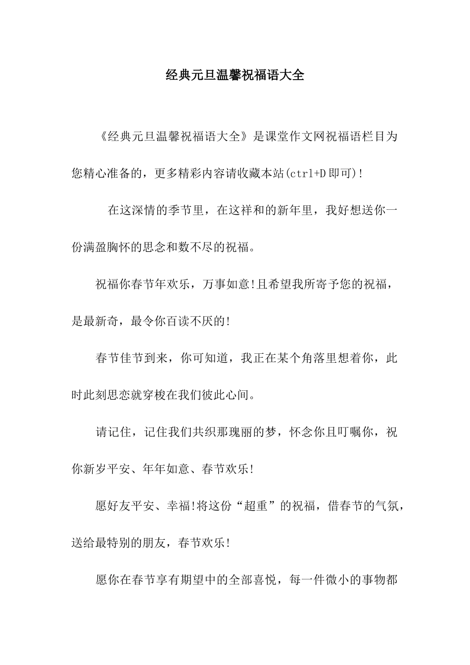 经典元旦温馨祝福语大全_第1页