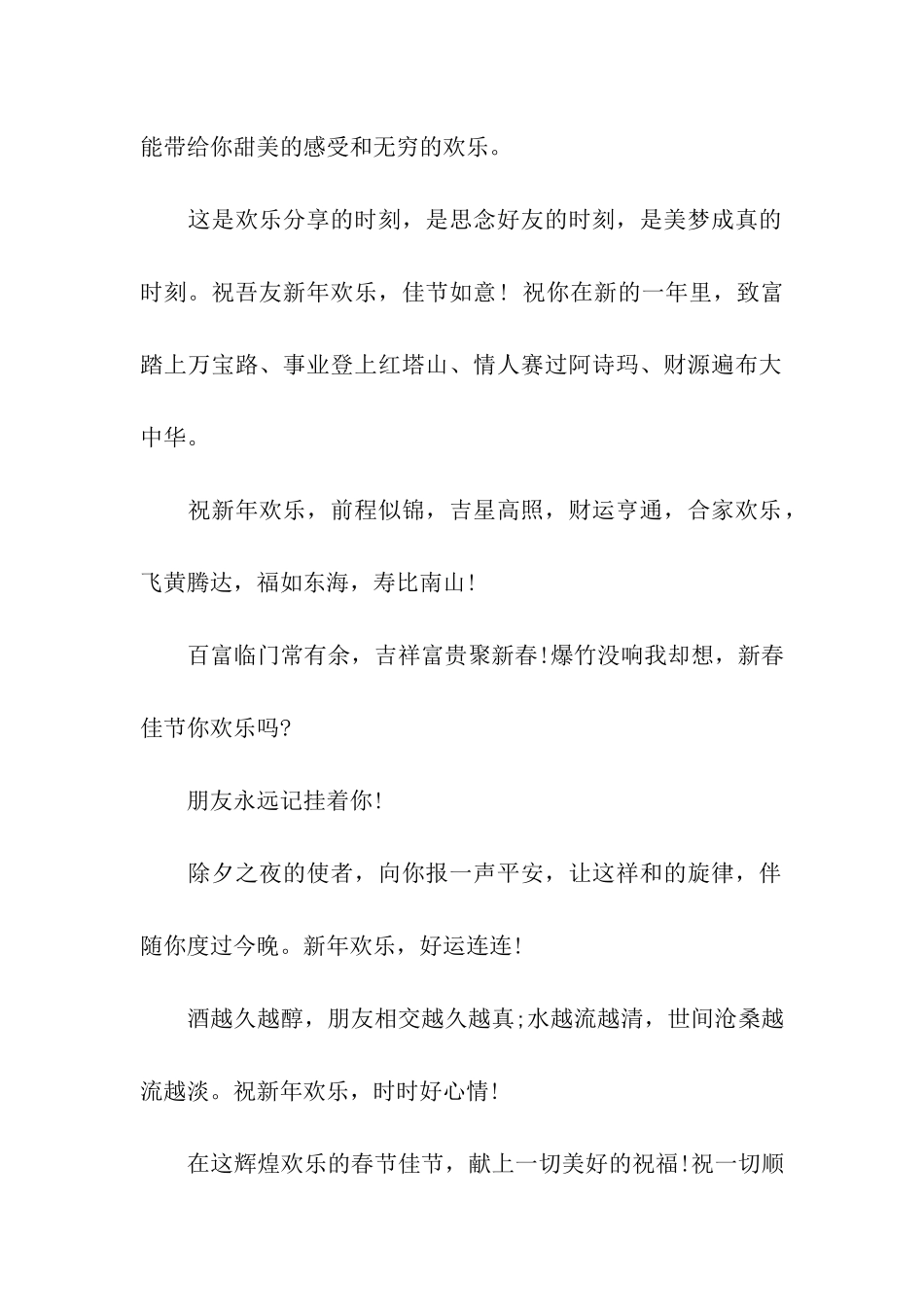 经典元旦温馨祝福语大全_第2页