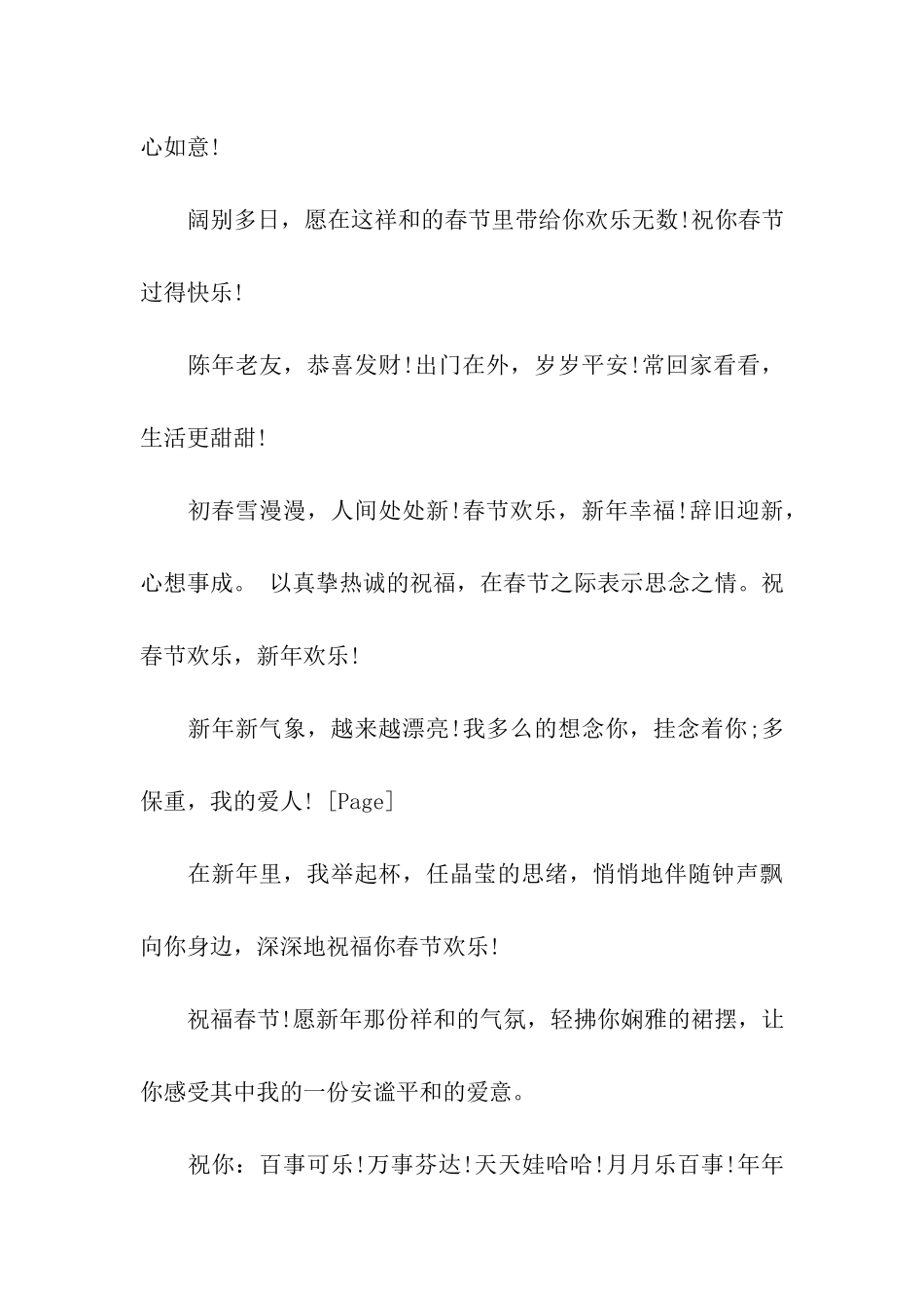 经典元旦温馨祝福语大全_第3页