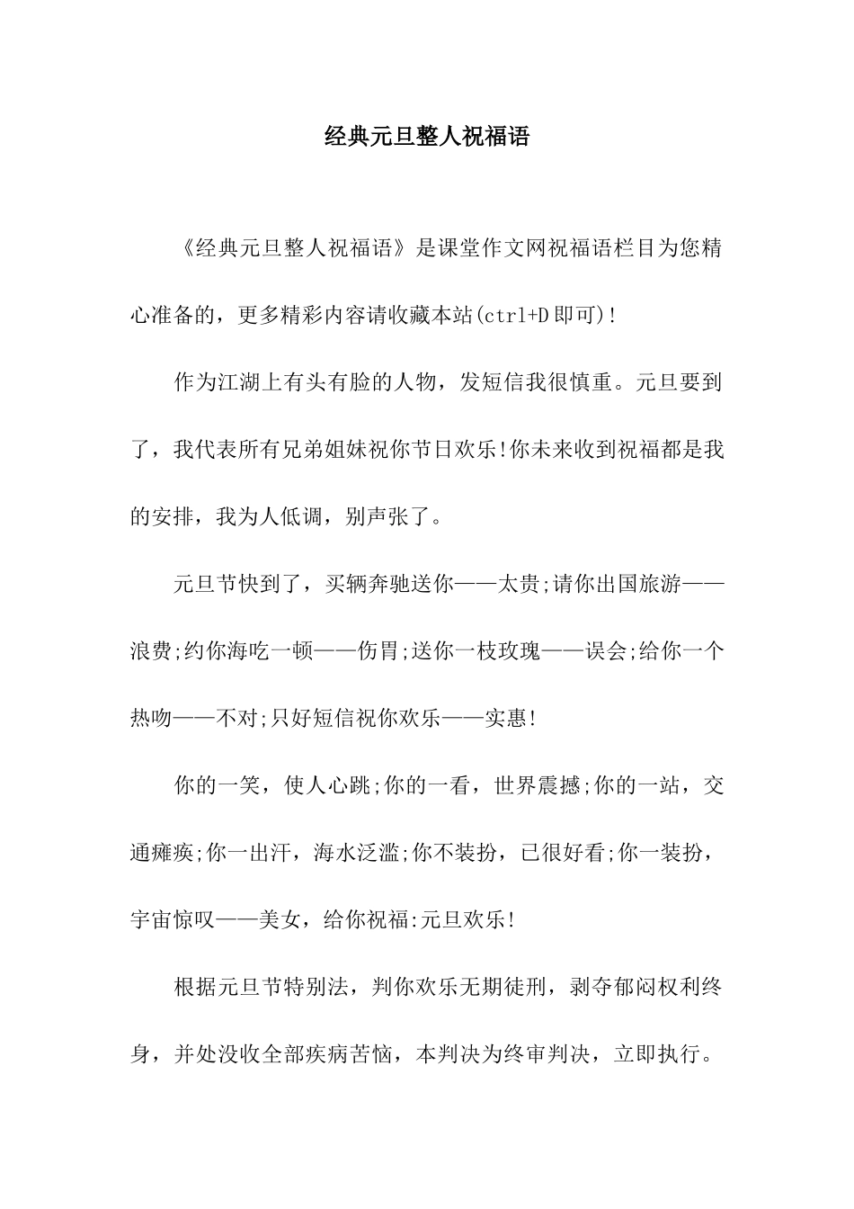 经典元旦整人祝福语_第1页