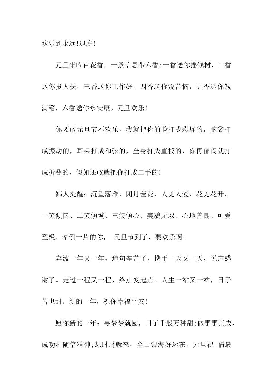 经典元旦整人祝福语_第2页