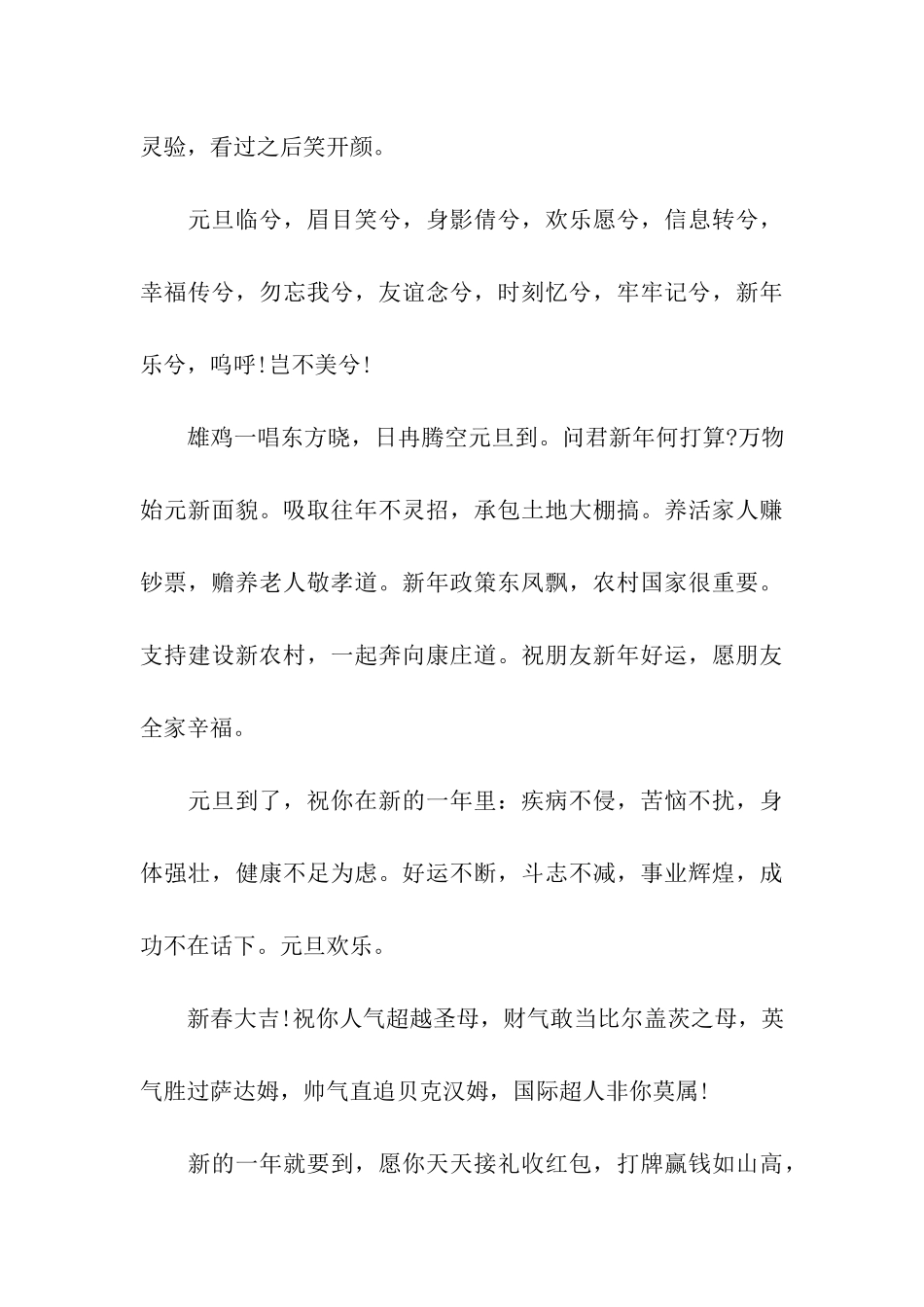 经典元旦整人祝福语_第3页