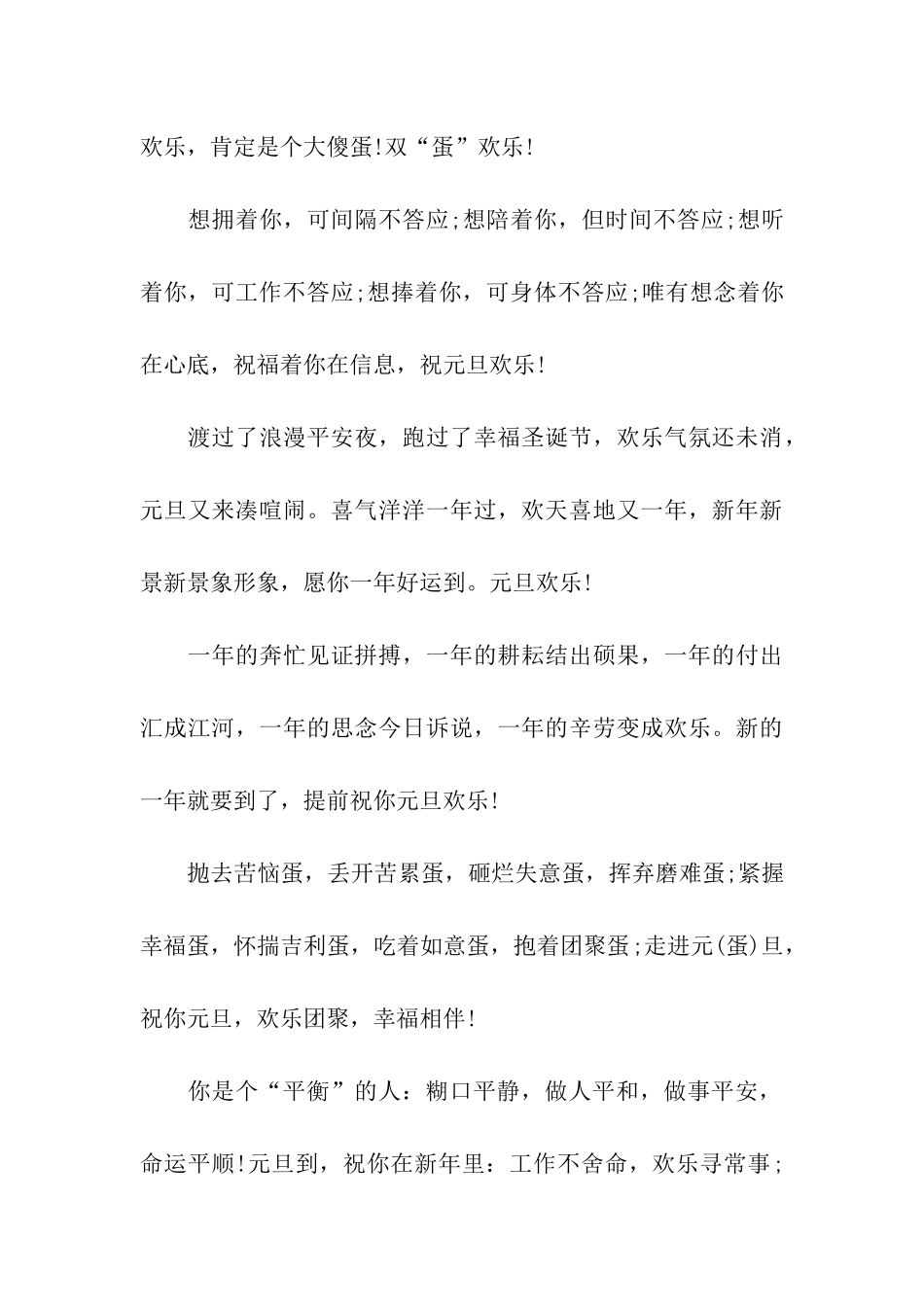 经典元旦给姐姐的祝福语_第3页