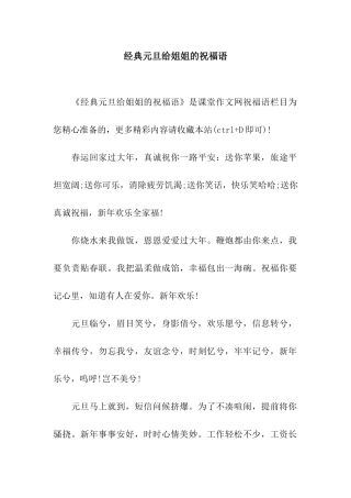 经典元旦给姐姐的祝福语