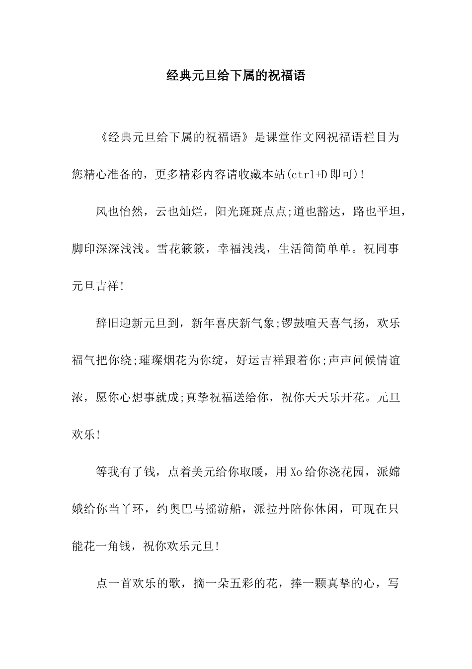 经典元旦给下属的祝福语_第1页