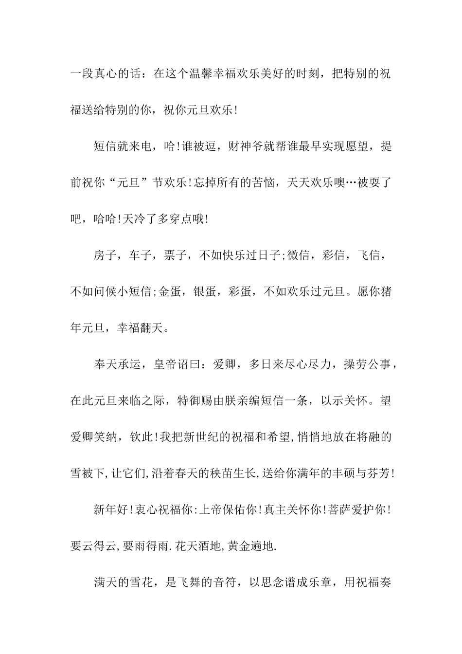 经典元旦给下属的祝福语_第2页