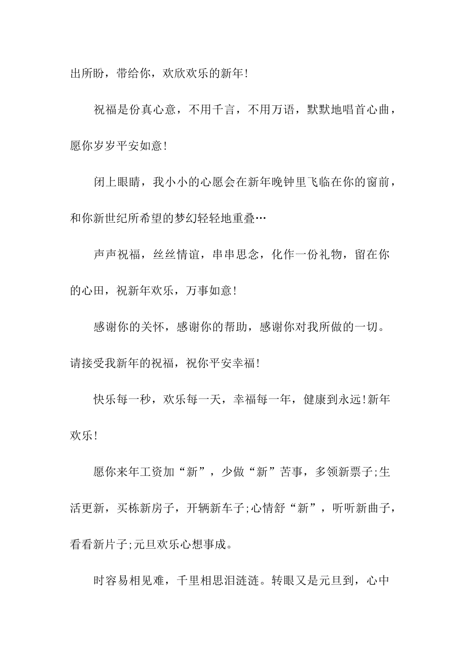 经典元旦给下属的祝福语_第3页