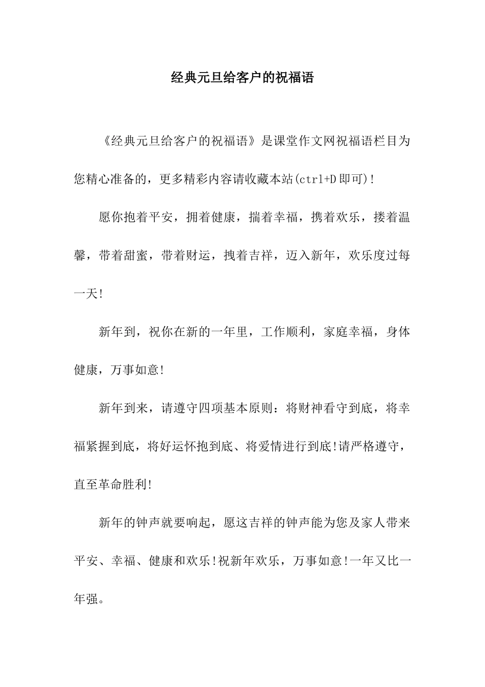 经典元旦给客户的祝福语_第1页