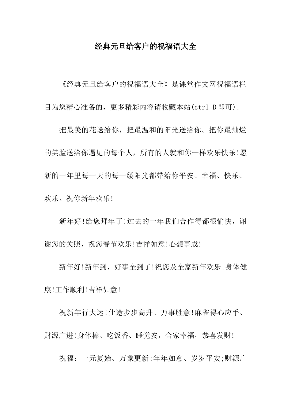经典元旦给客户的祝福语大全_第1页