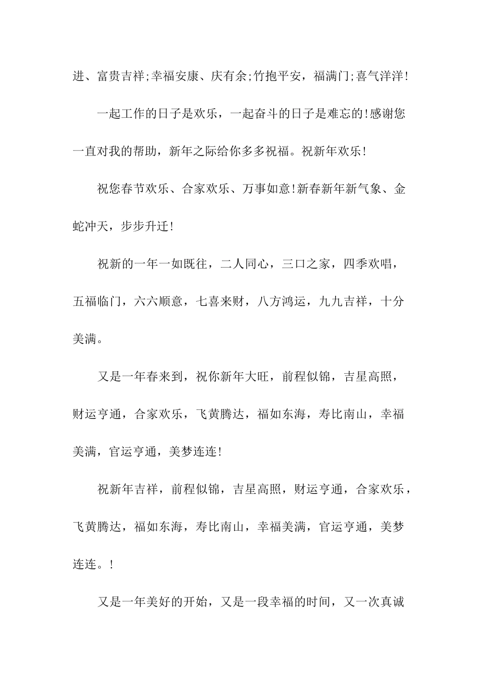 经典元旦给客户的祝福语大全_第2页
