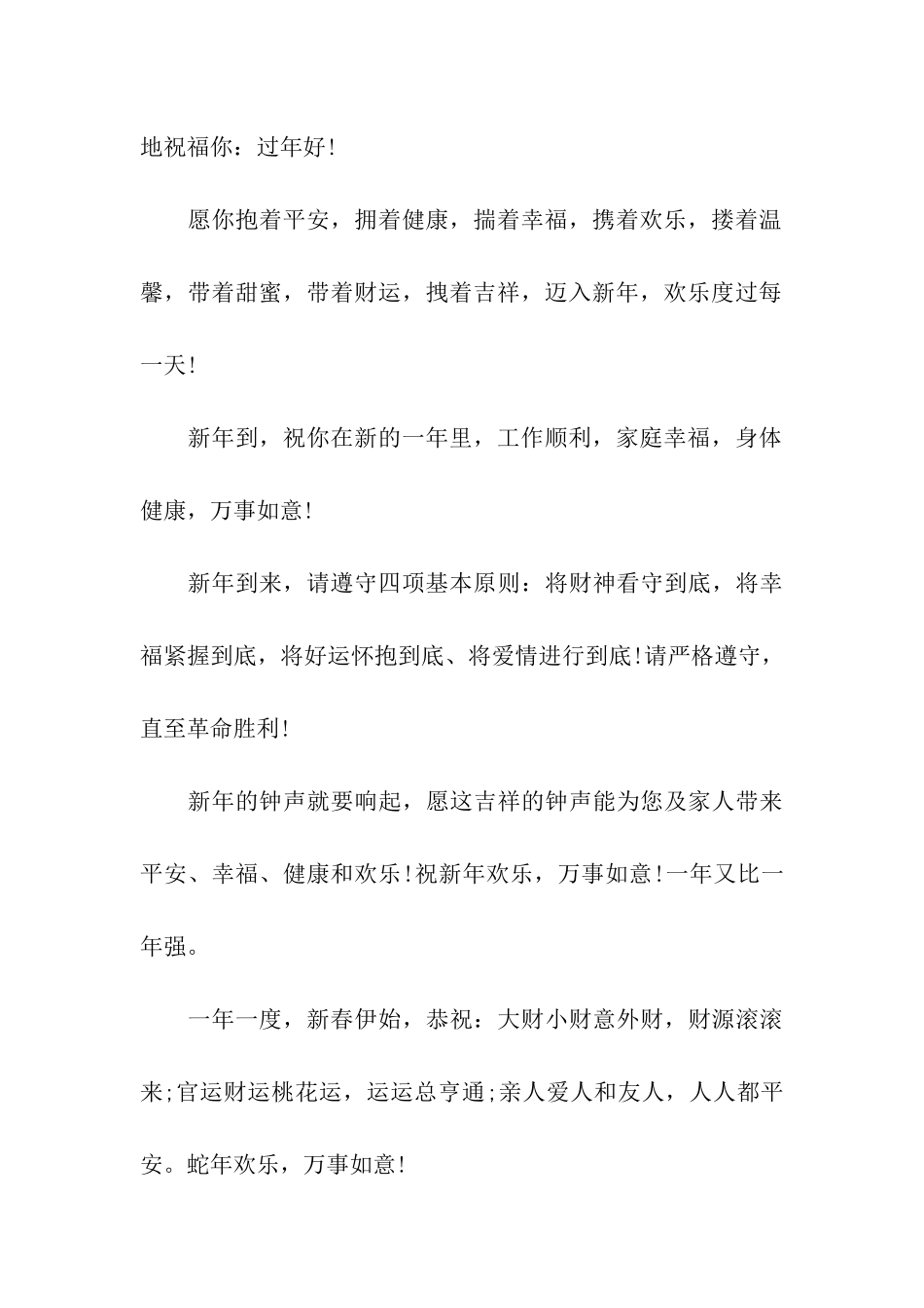 经典元旦给客户的祝福语大全_第3页