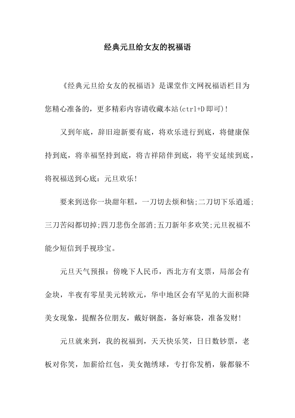 经典元旦给女友的祝福语_第1页