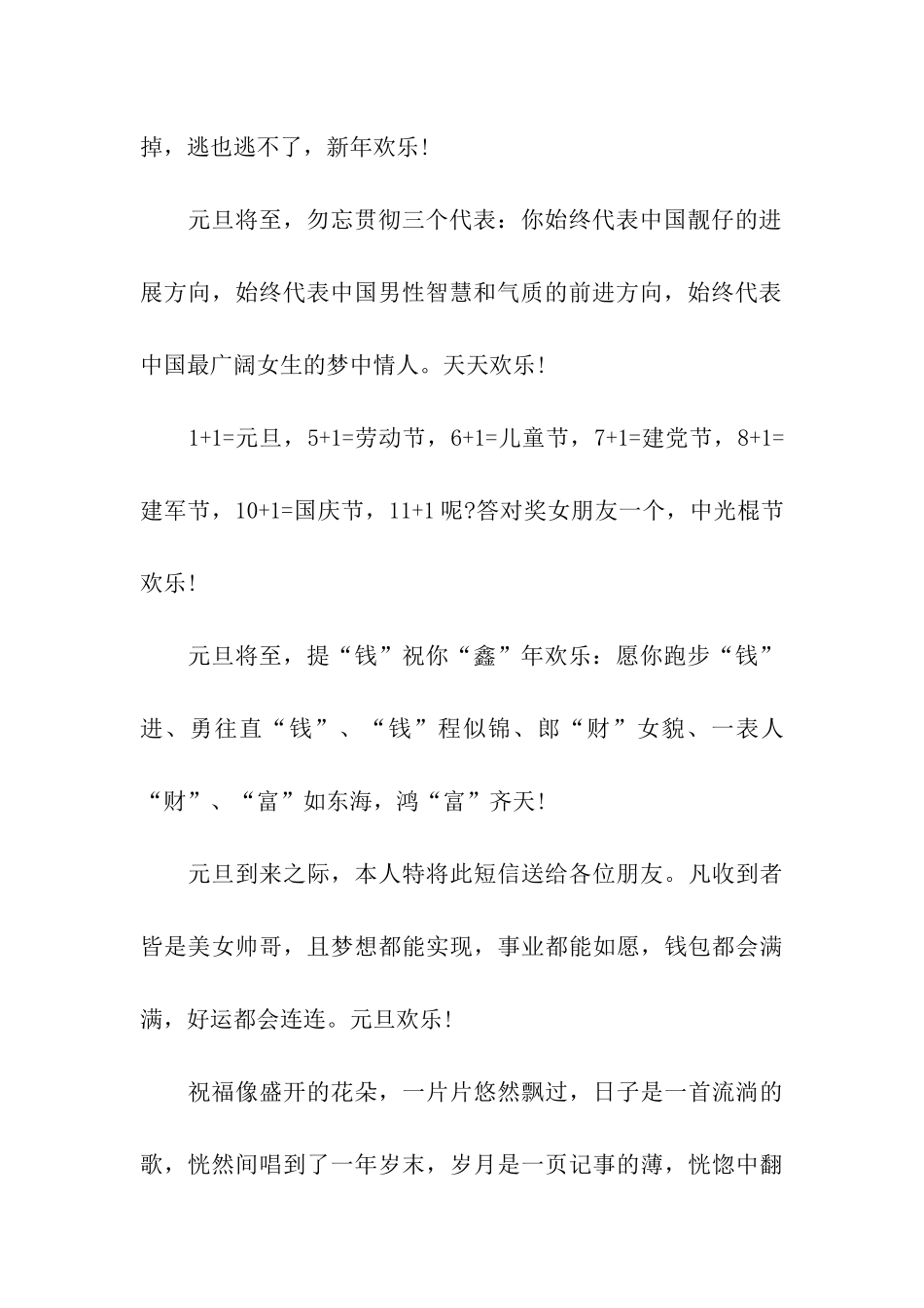 经典元旦给女友的祝福语_第2页