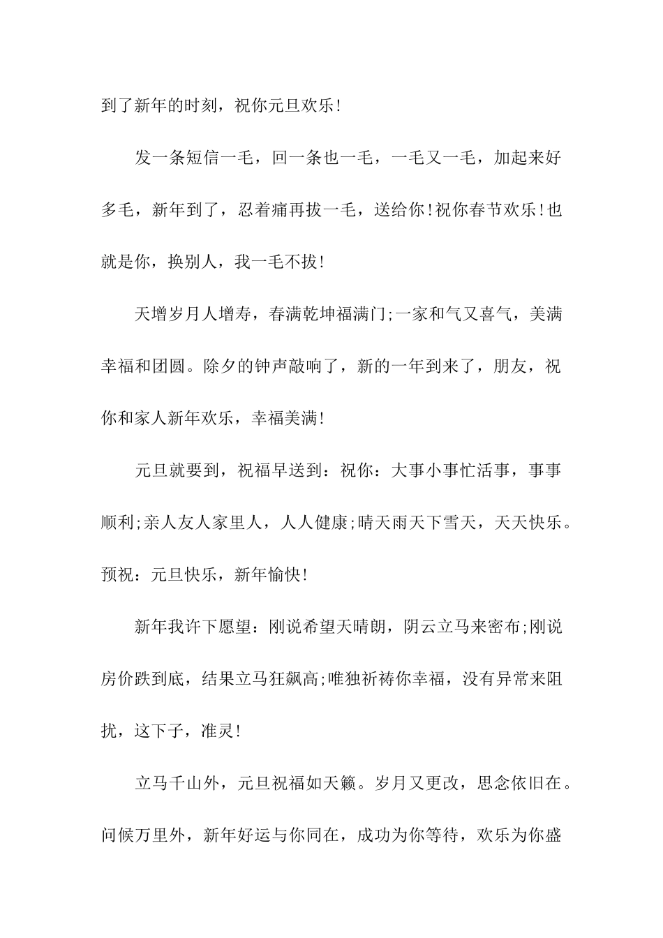 经典元旦给女友的祝福语_第3页