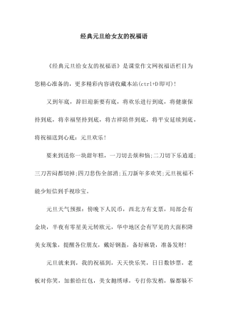 经典元旦给女友的祝福语