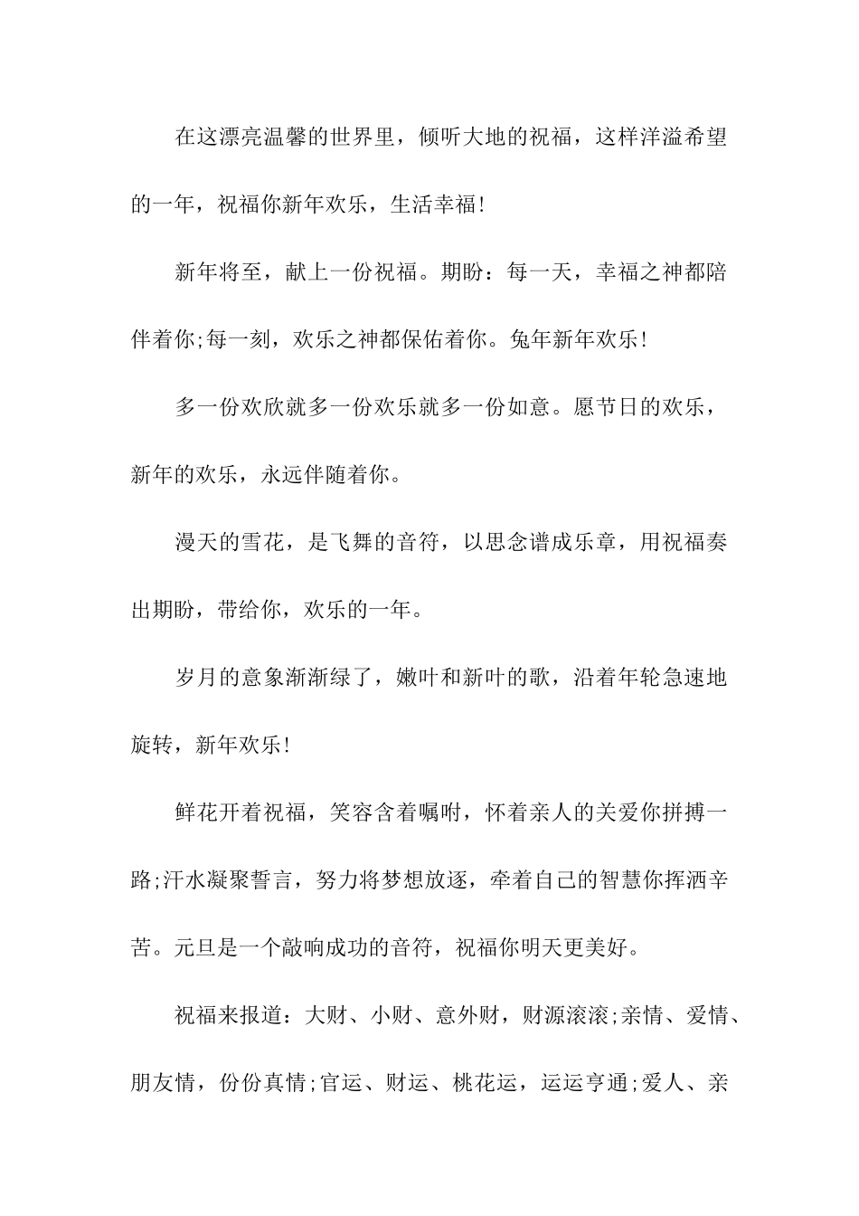 经典元旦给弟弟的祝福语_第3页