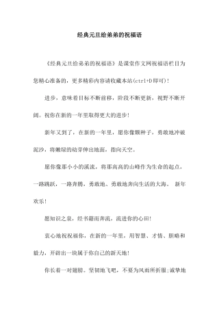 经典元旦给弟弟的祝福语