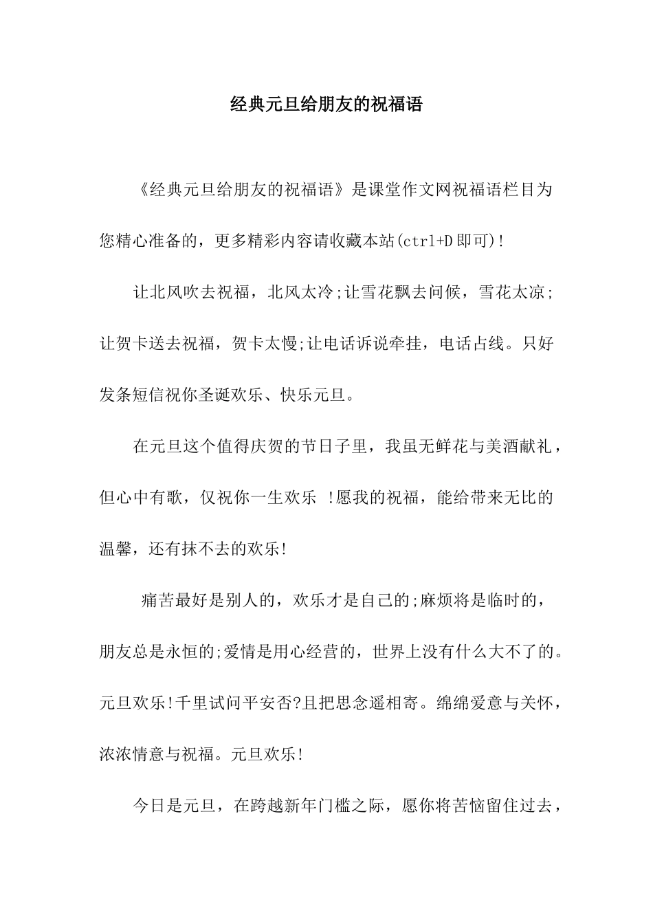 经典元旦给朋友的祝福语_第1页
