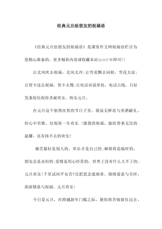经典元旦给朋友的祝福语