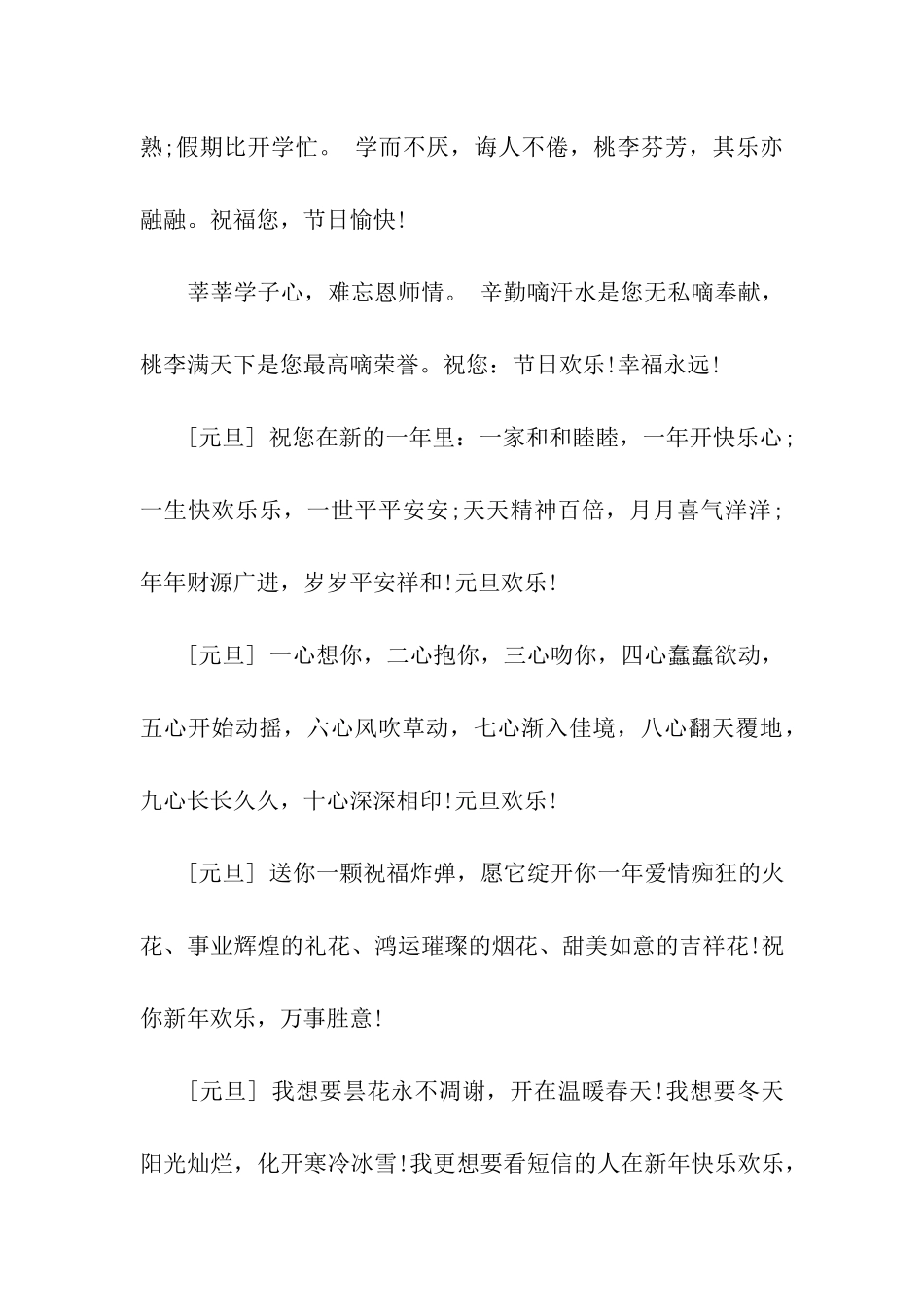 经典元旦给教师的祝福语_第3页