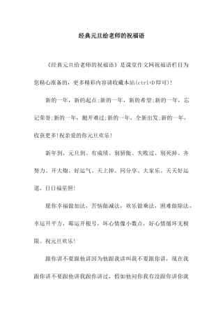 经典元旦给教师的祝福语