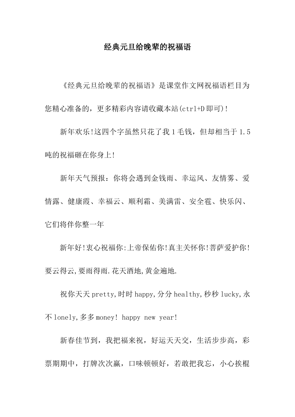 经典元旦给晚辈的祝福语_第1页