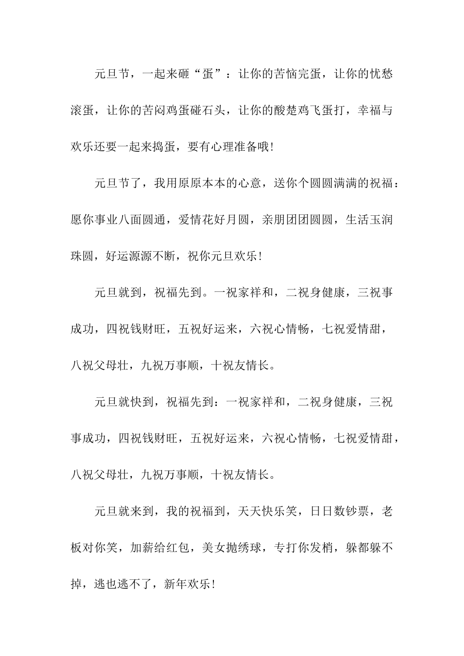 经典元旦给晚辈的祝福语_第3页