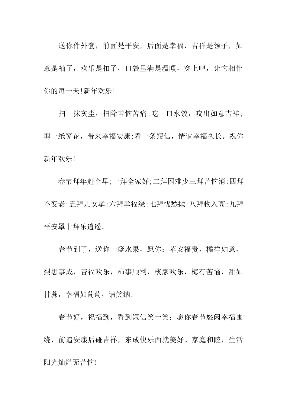经典元旦给父母的祝福语_第2页