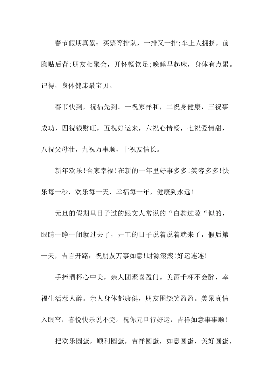 经典元旦给父母的祝福语_第3页