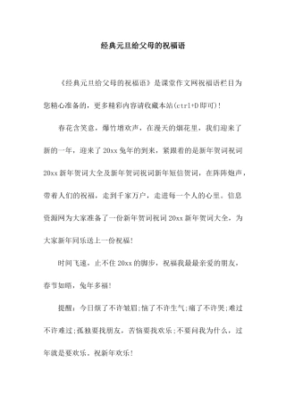 经典元旦给父母的祝福语
