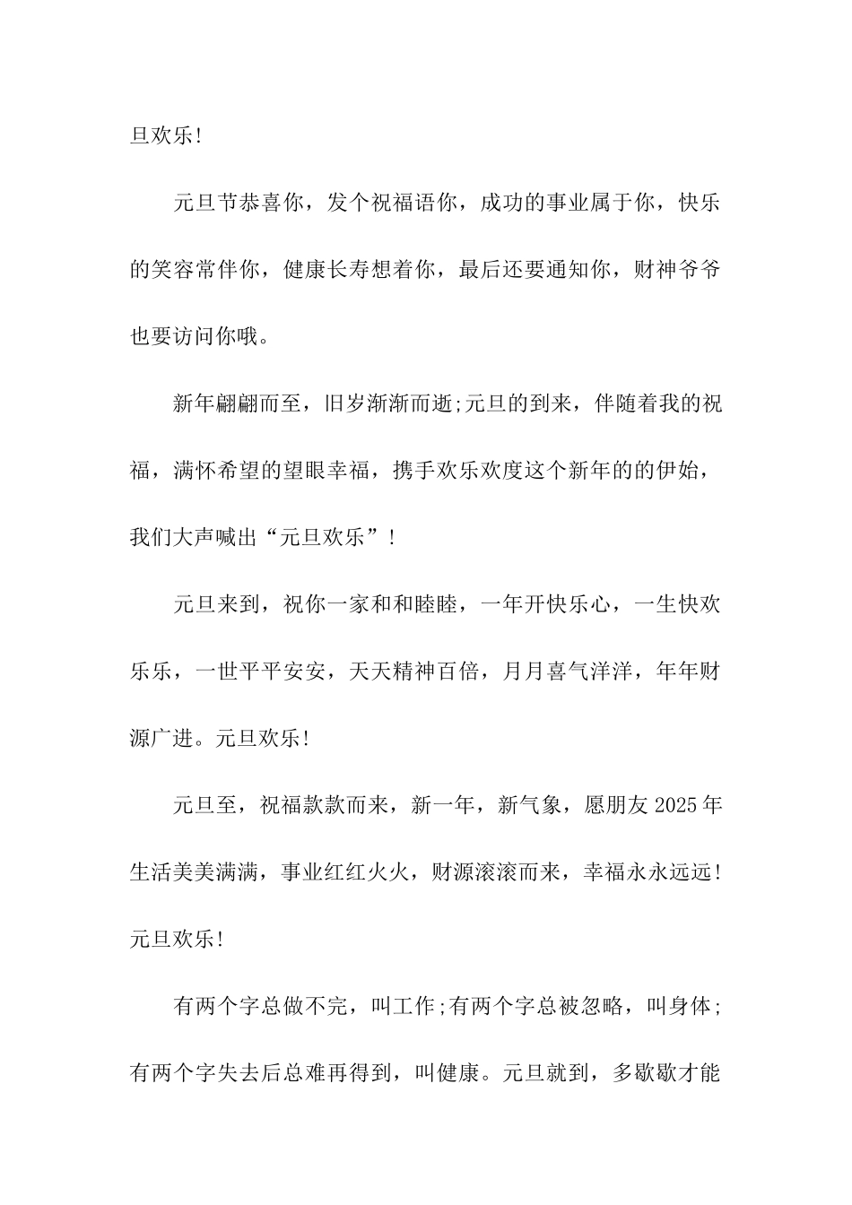 经典元旦给老公的祝福语大全_第2页