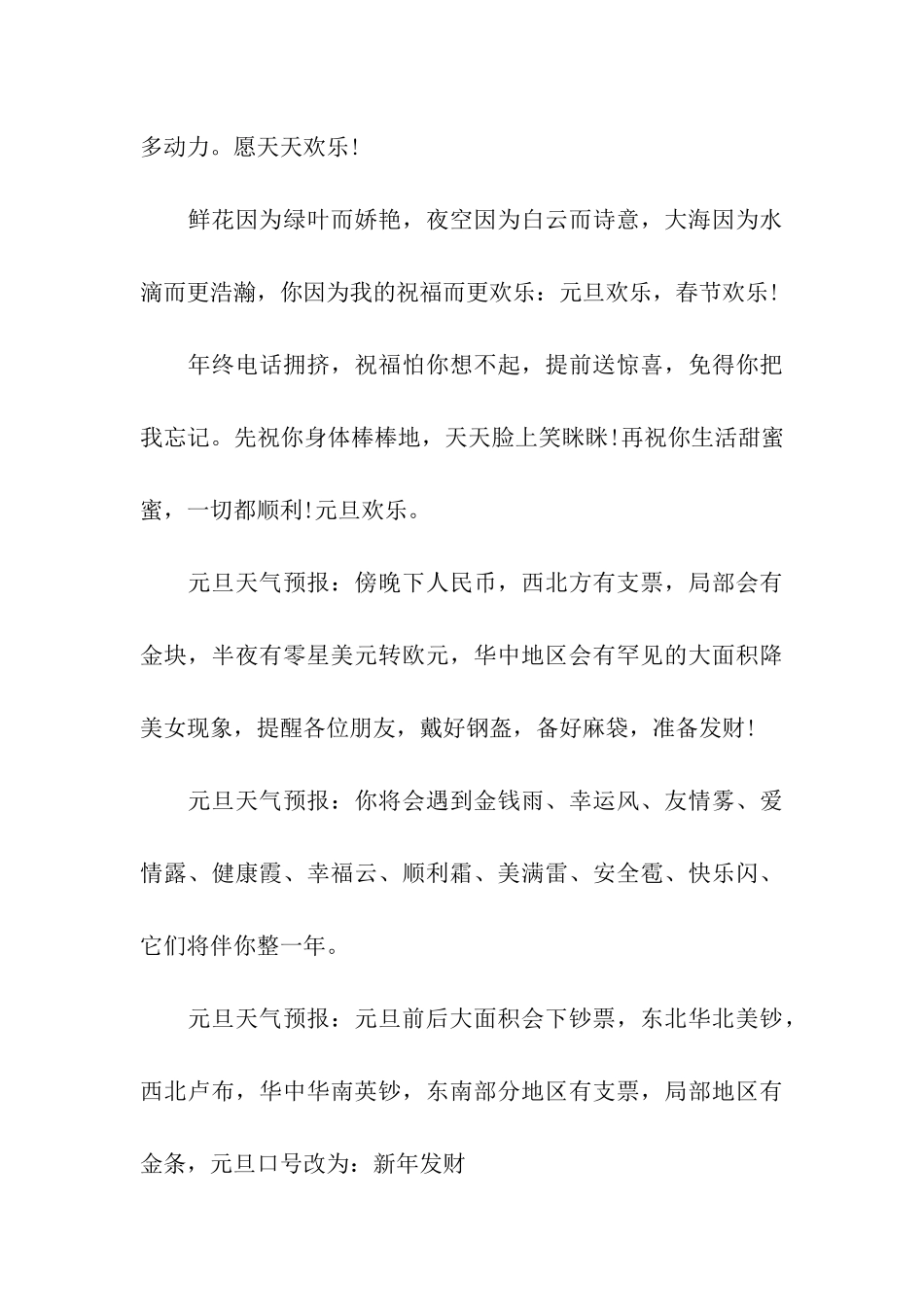 经典元旦给老公的祝福语大全_第3页