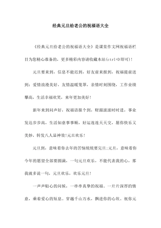 经典元旦给老公的祝福语大全