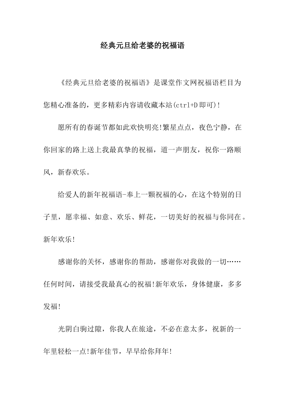 经典元旦给老婆的祝福语_第1页