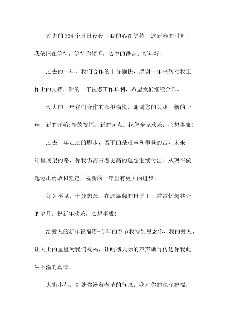 经典元旦给老婆的祝福语_第2页