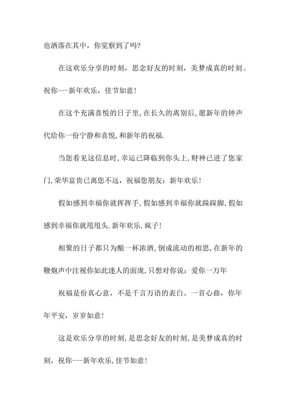 经典元旦给老婆的祝福语_第3页