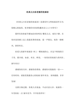 经典元旦给老婆的祝福语