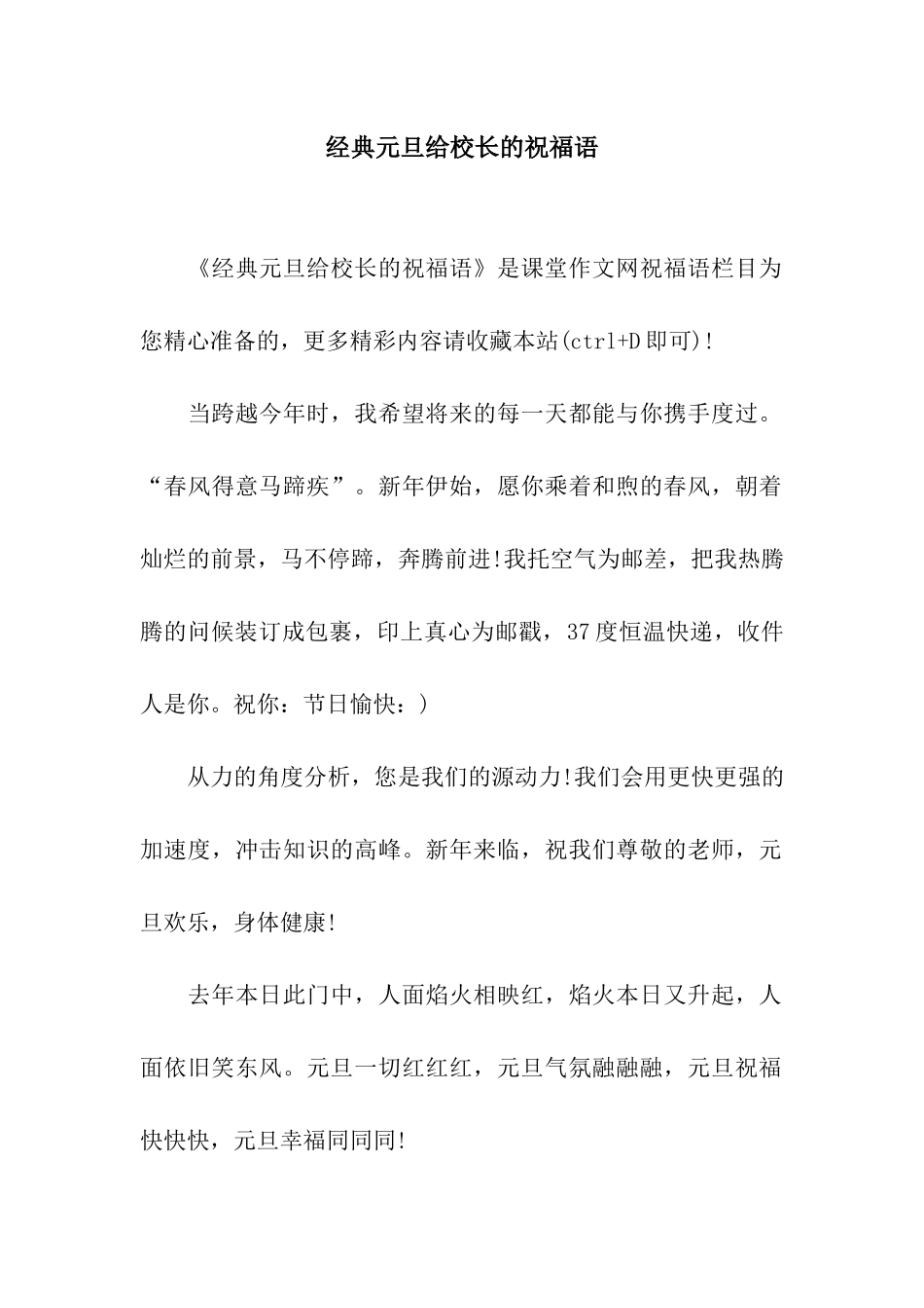 经典元旦给校长的祝福语_第1页