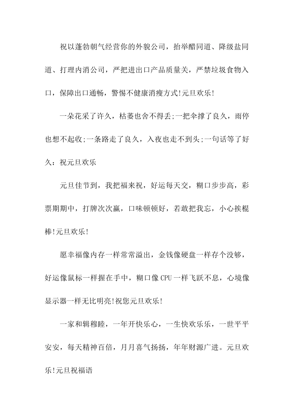 经典元旦给校长的祝福语_第2页