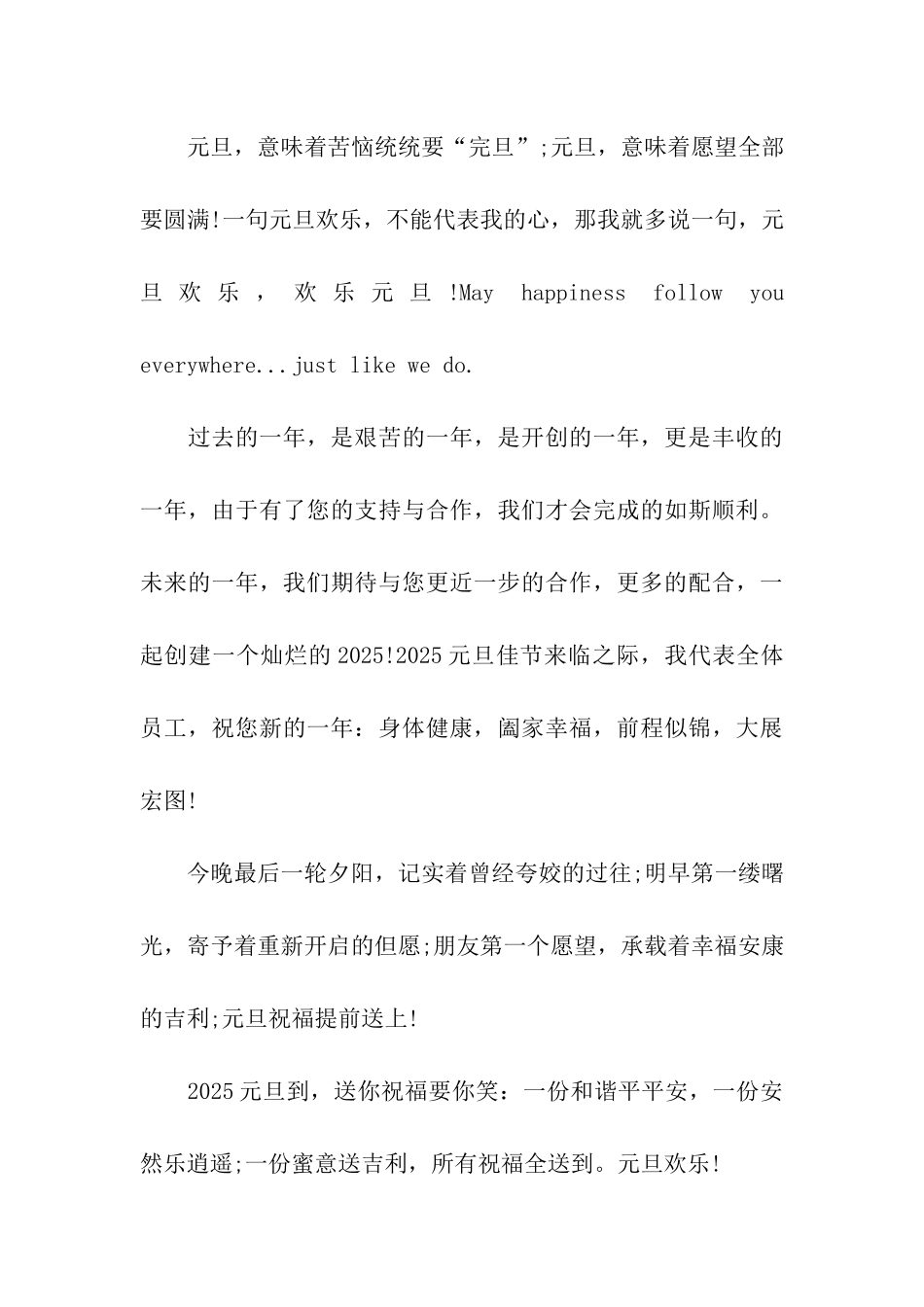 经典元旦给校长的祝福语_第3页