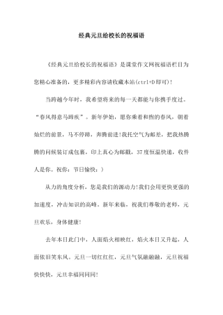 经典元旦给校长的祝福语
