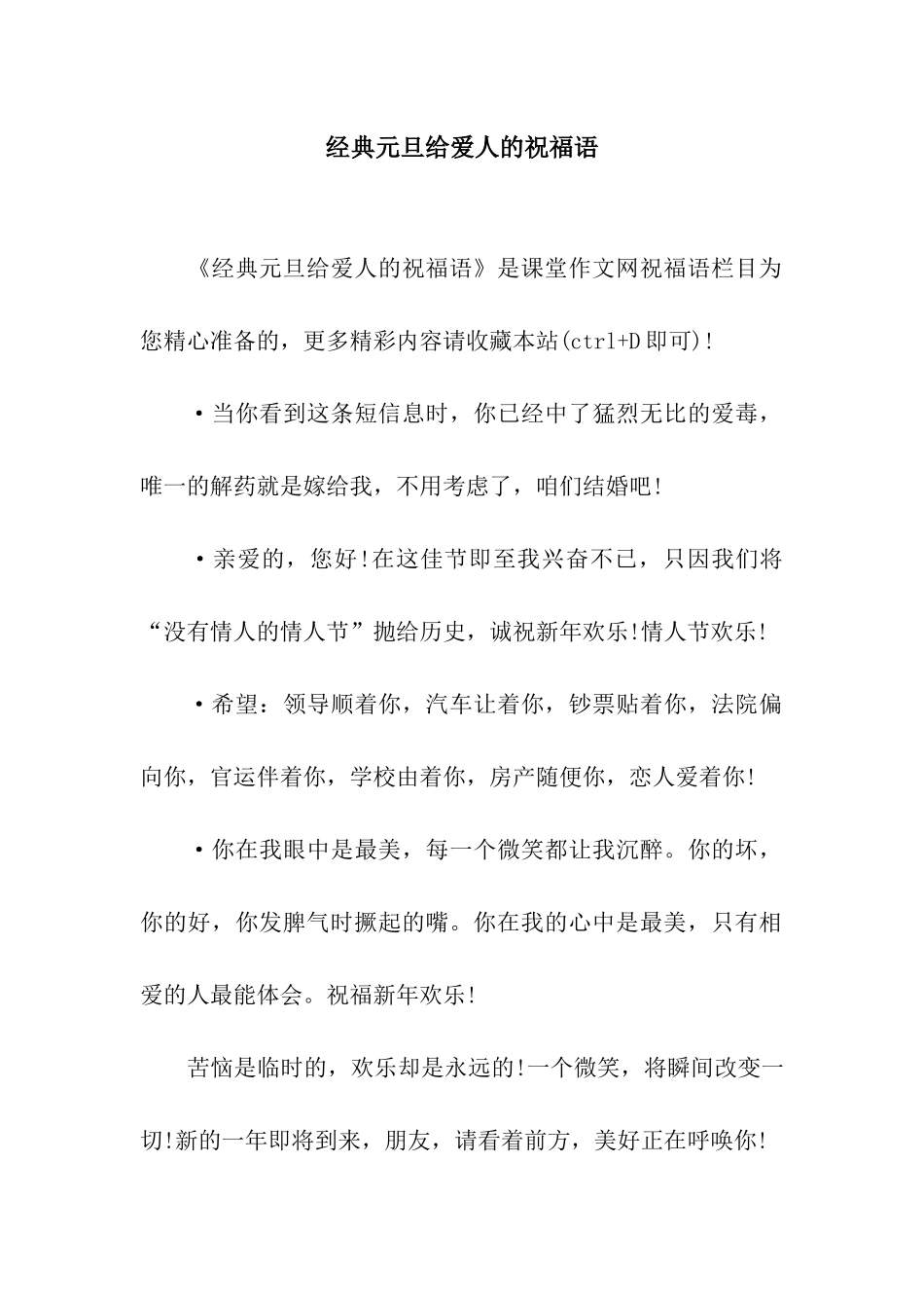 经典元旦给爱人的祝福语_第1页