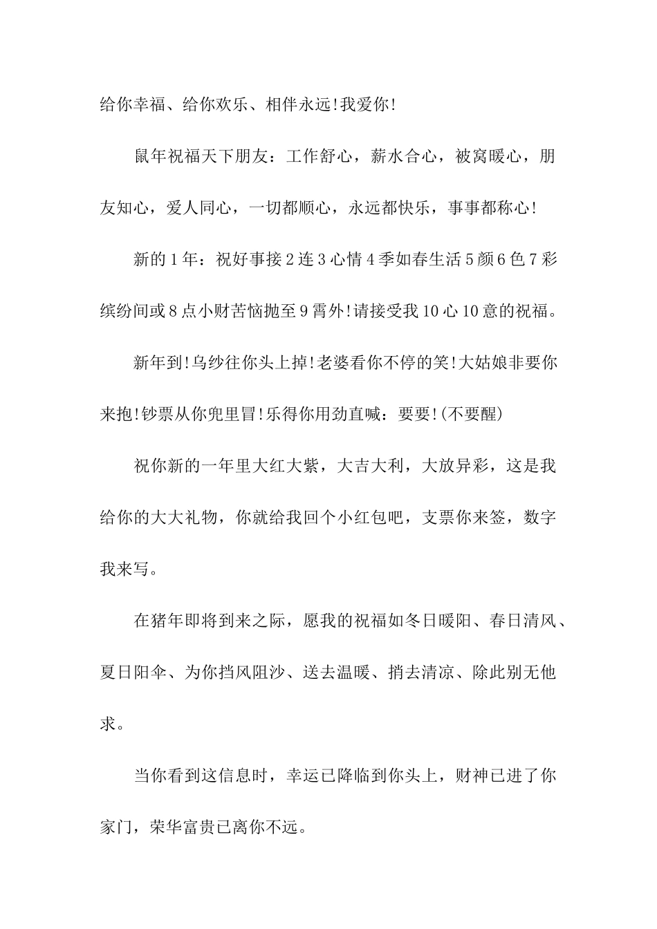 经典元旦给爱人的祝福语_第3页