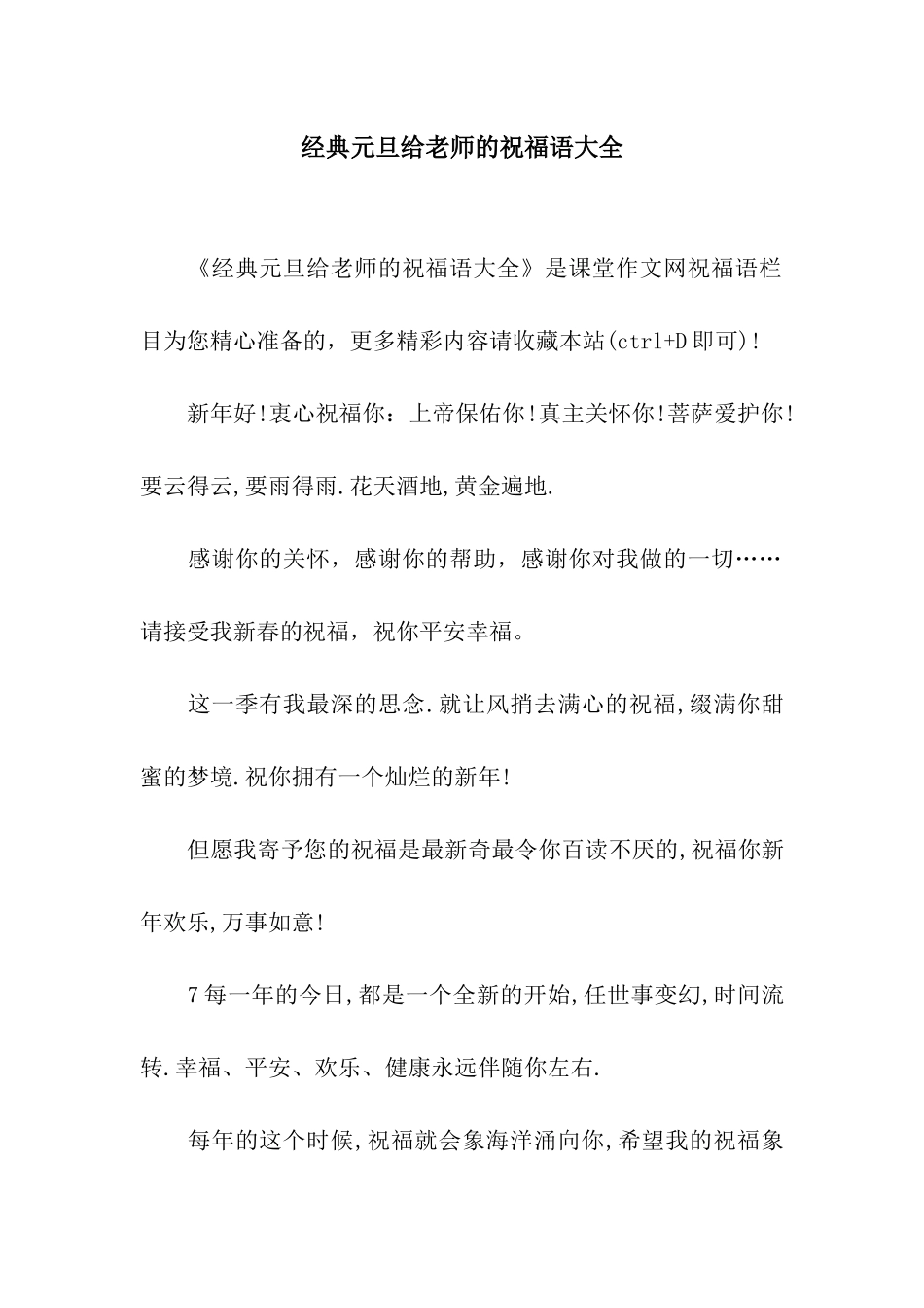 经典元旦给老师的祝福语大全_第1页